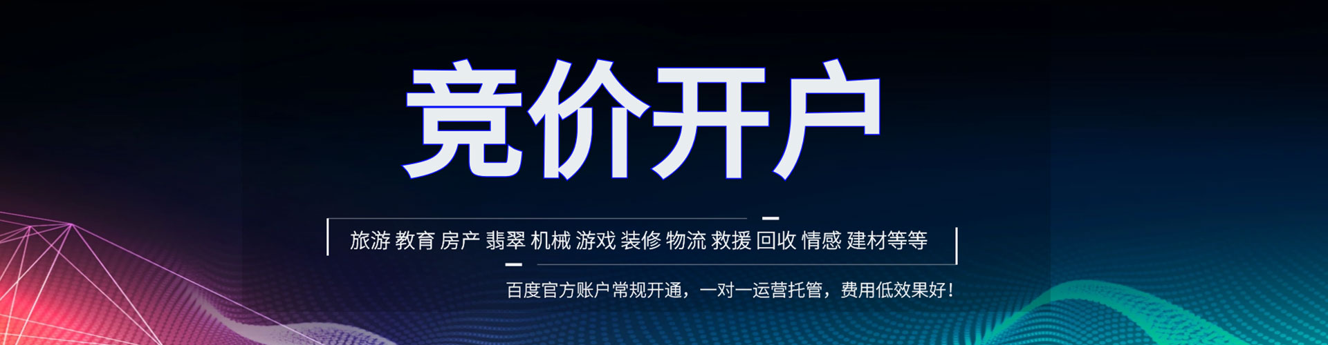 南开竞价托管